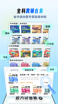 考霸刷題寶截圖