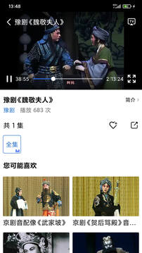 戲曲大師截圖