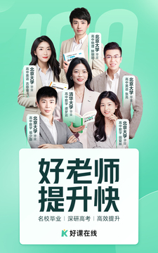 好課在線截圖