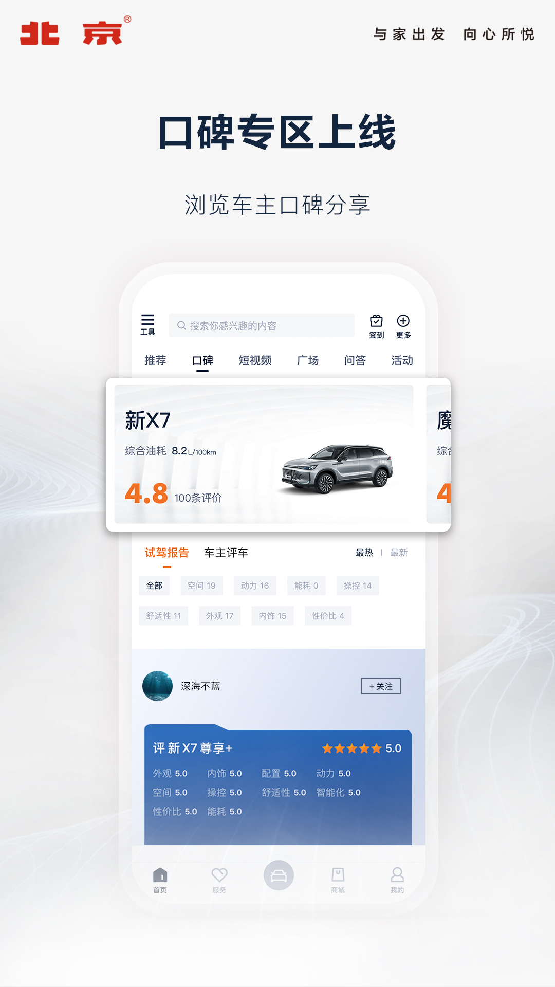 北京汽车App截图5