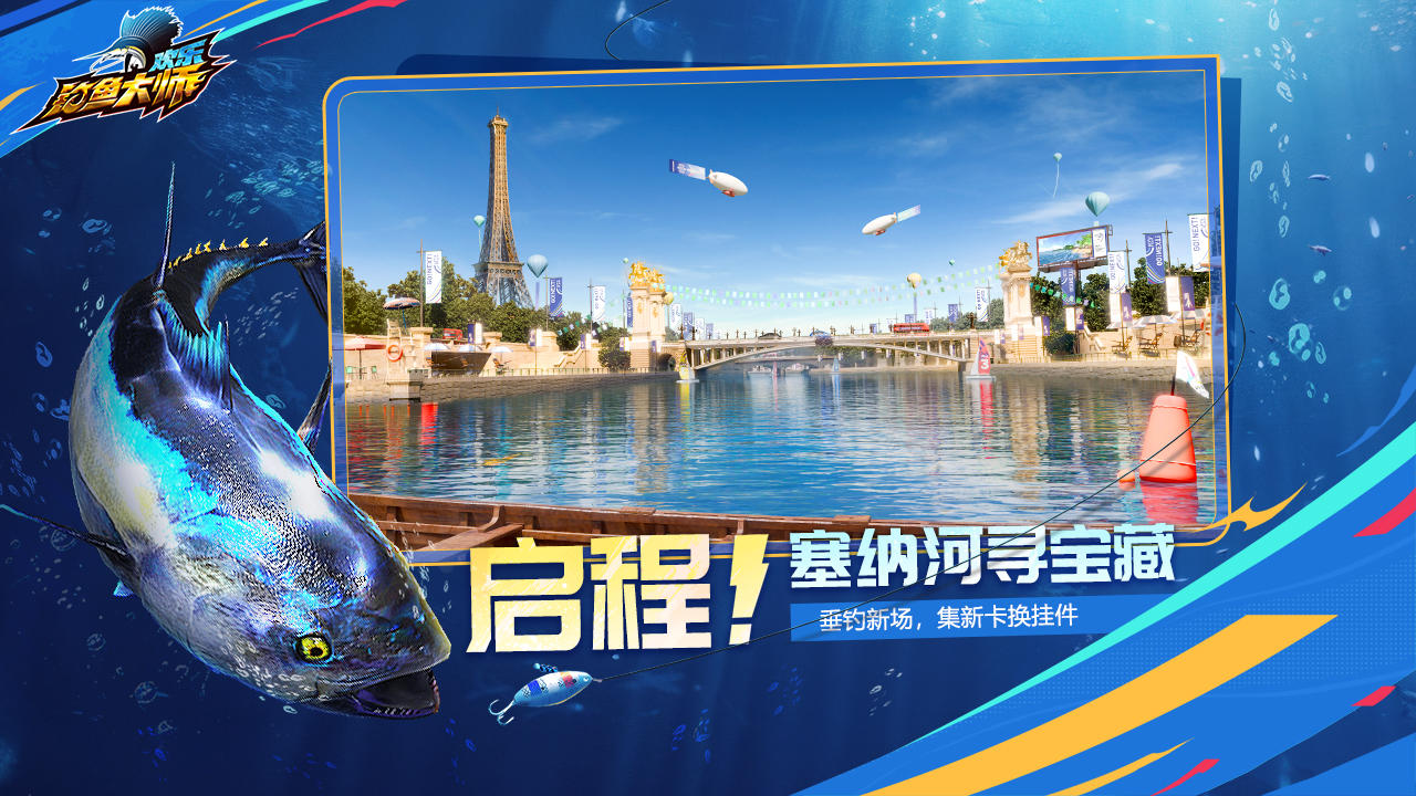 歡樂(lè)釣魚(yú)大師截圖預(yù)覽