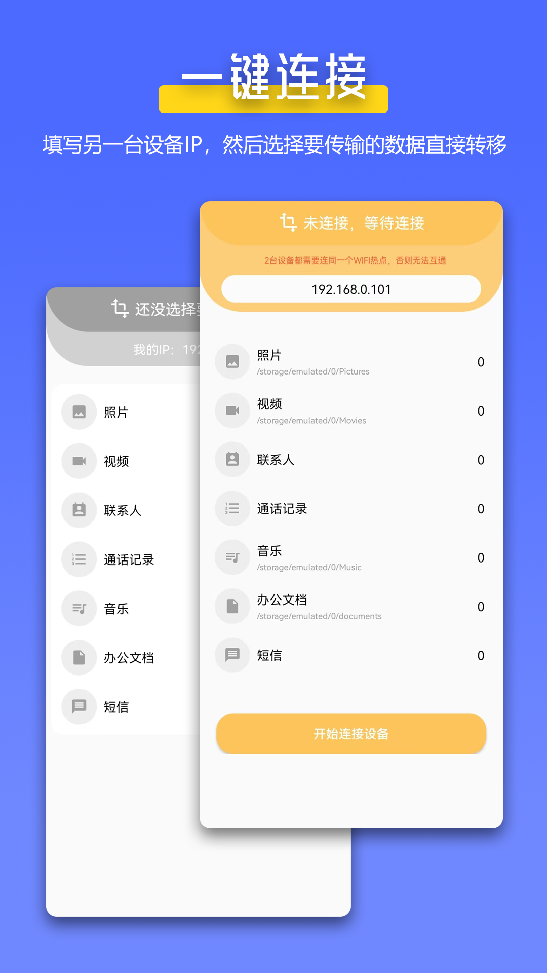 全能换机助手v1.0.2截图4