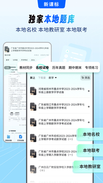 考霸刷題寶截圖