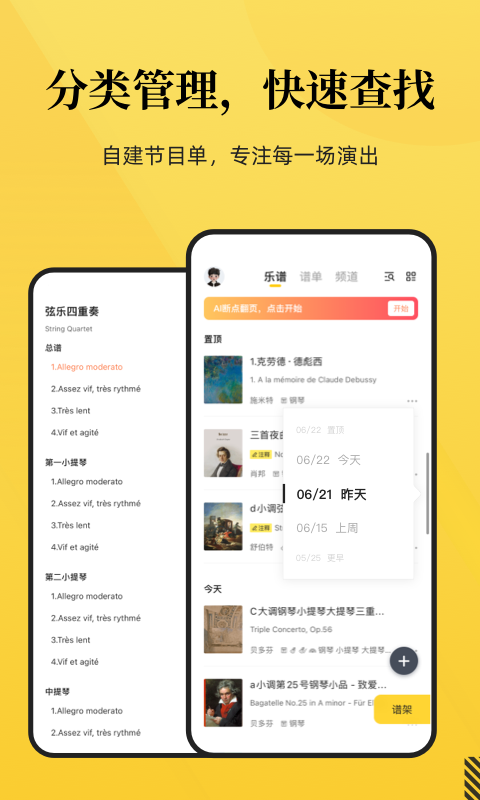 乐其爱乐谱v2.1.1截图2