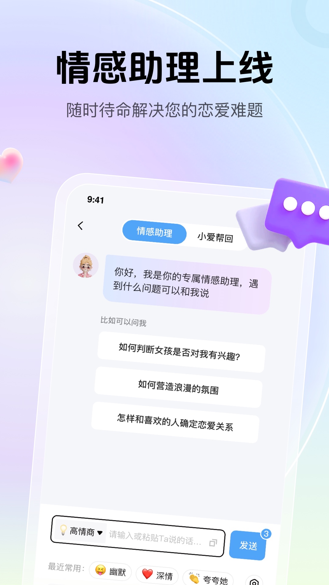 爱帮主v1.2.35截图4