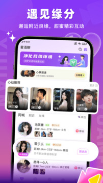 蜜語聊截圖