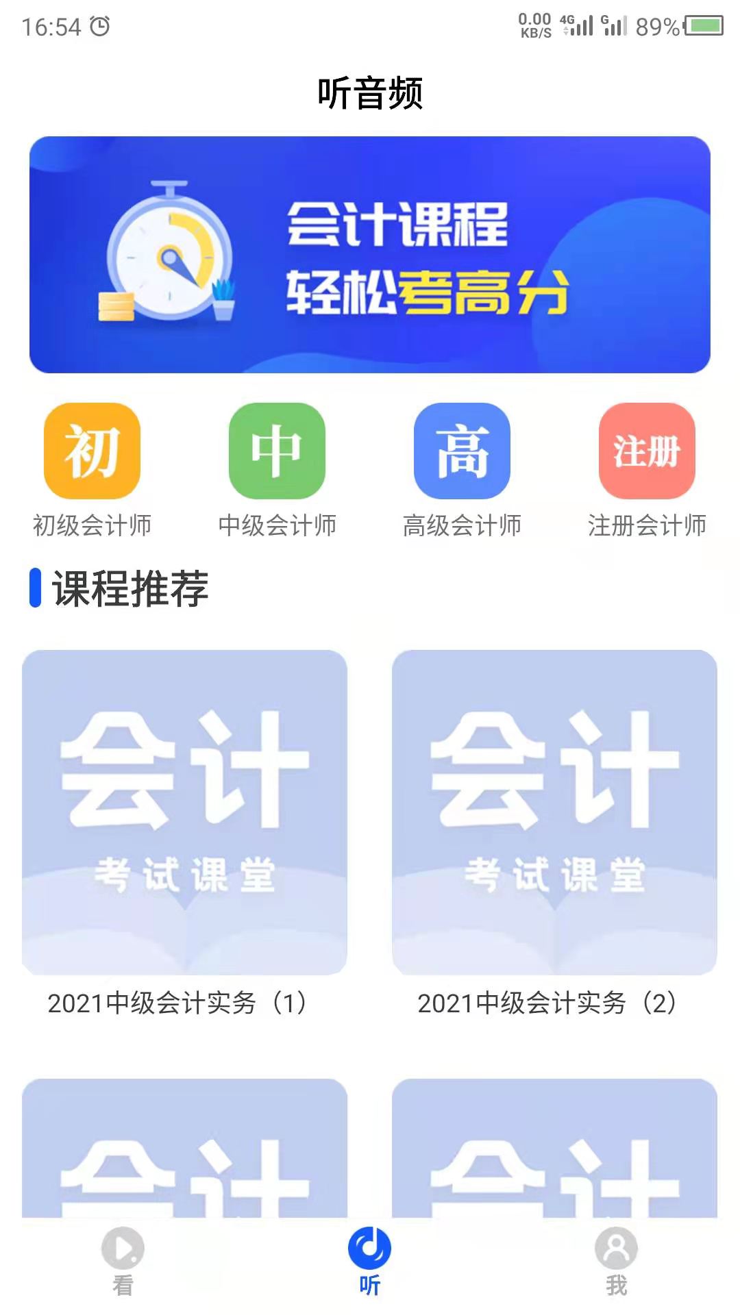 中级会计截图3