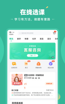 好課在線截圖