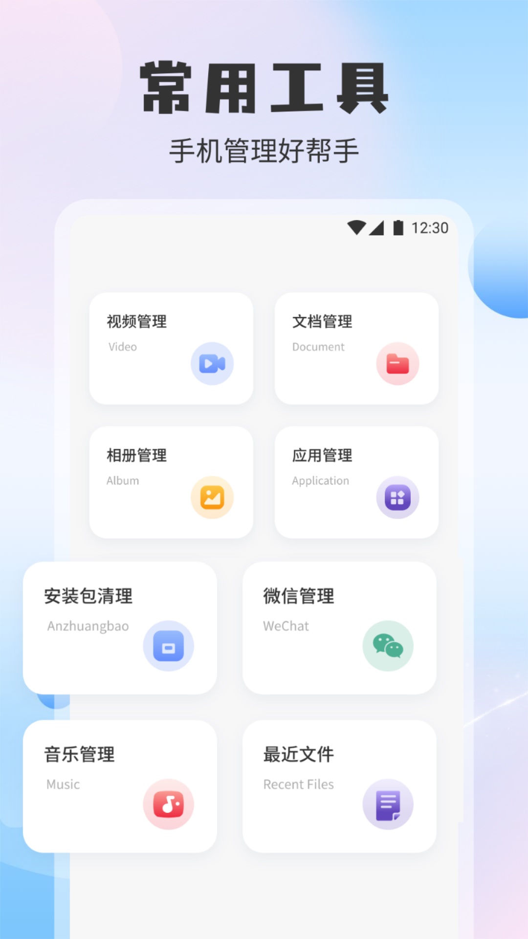手機安全管家大師截圖預覽