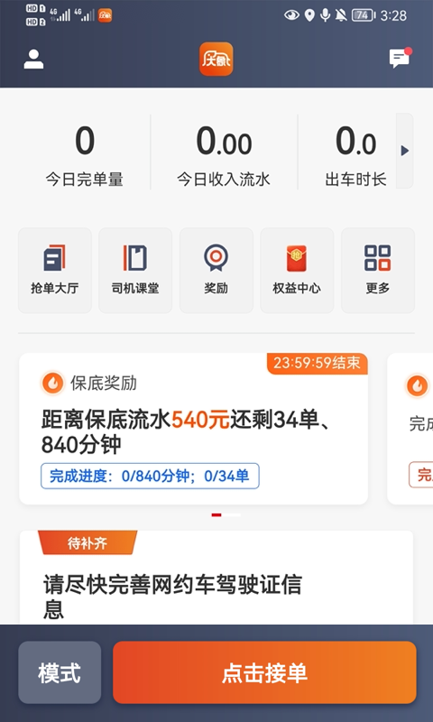 僖行天下司机端截图1