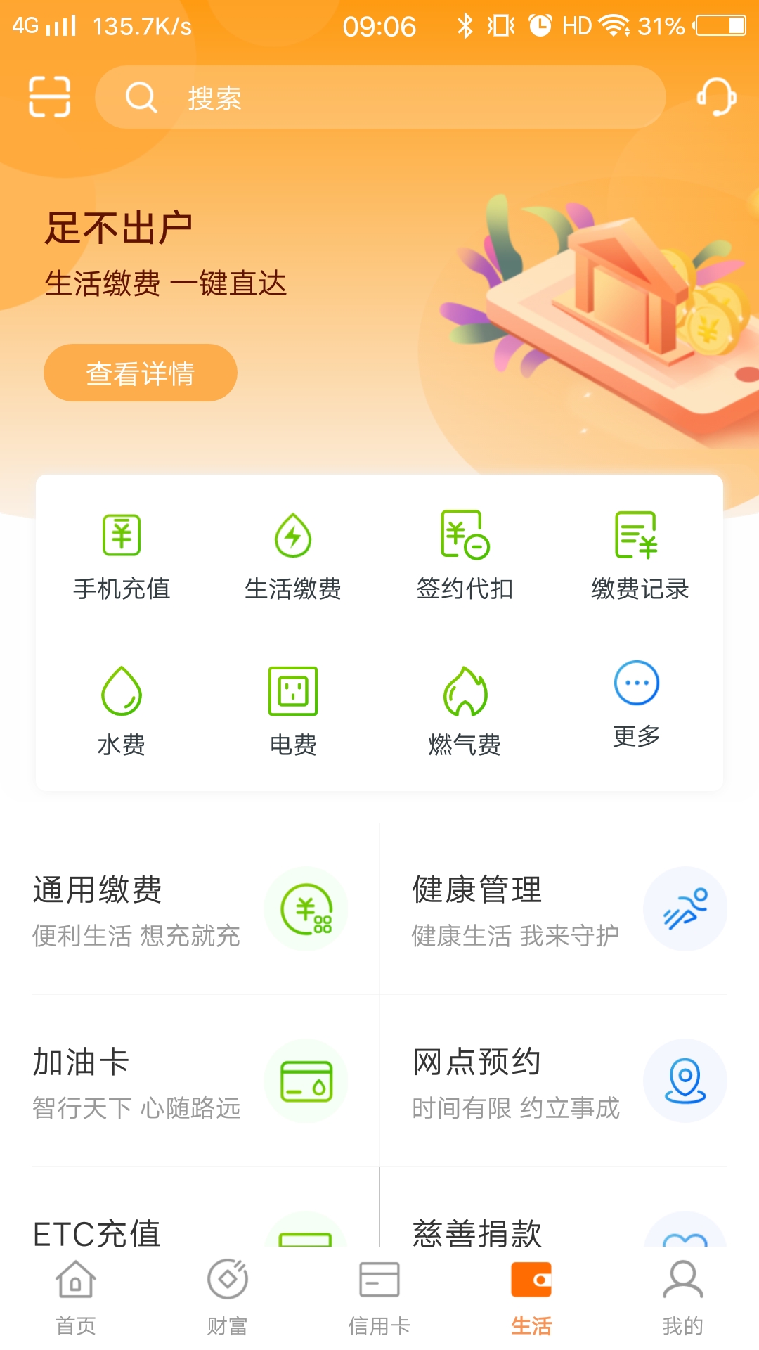 郑州银行截图3