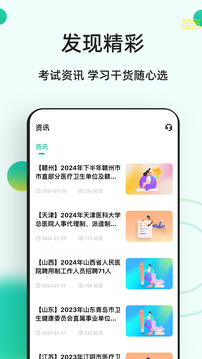 醫(yī)學(xué)基礎(chǔ)知識(shí)練題狗截圖