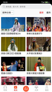 戲曲大師截圖