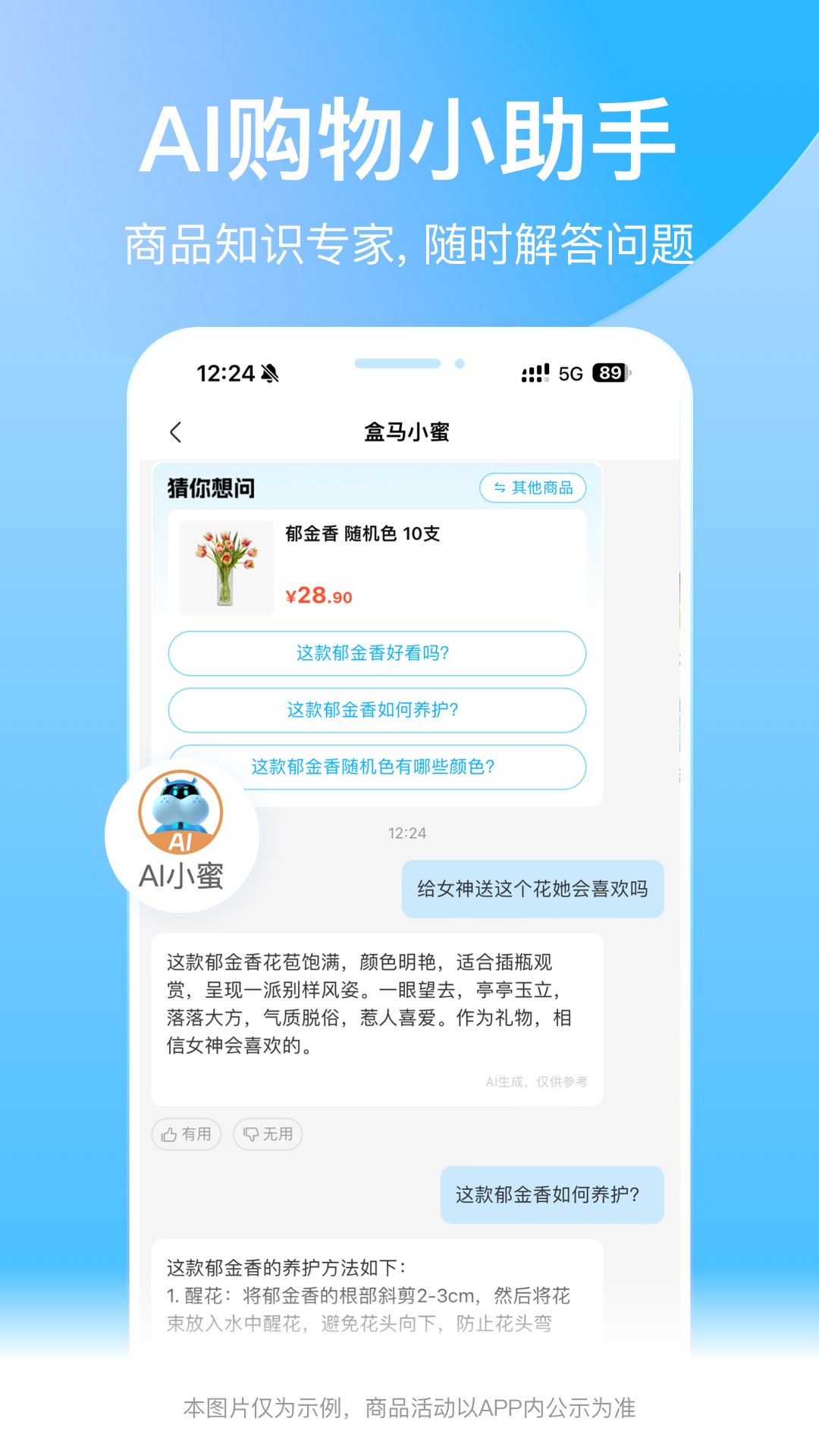 盒马v6.11.0截图1