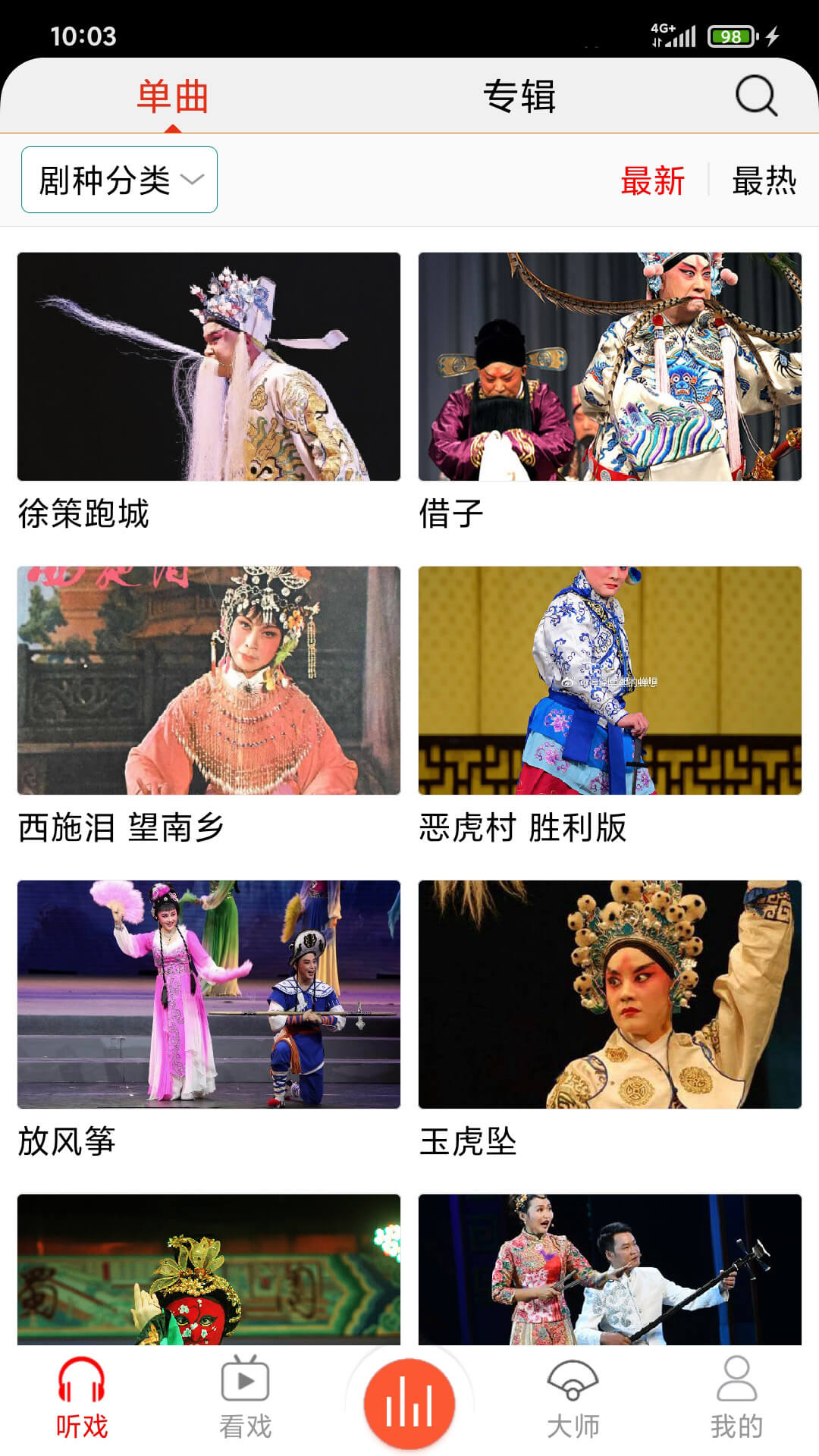 戲曲大師截圖預(yù)覽