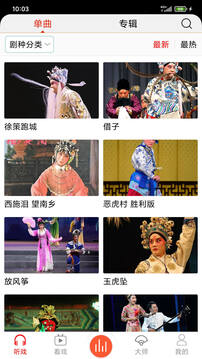 戲曲大師截圖