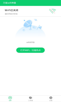 萬能wifi神器1