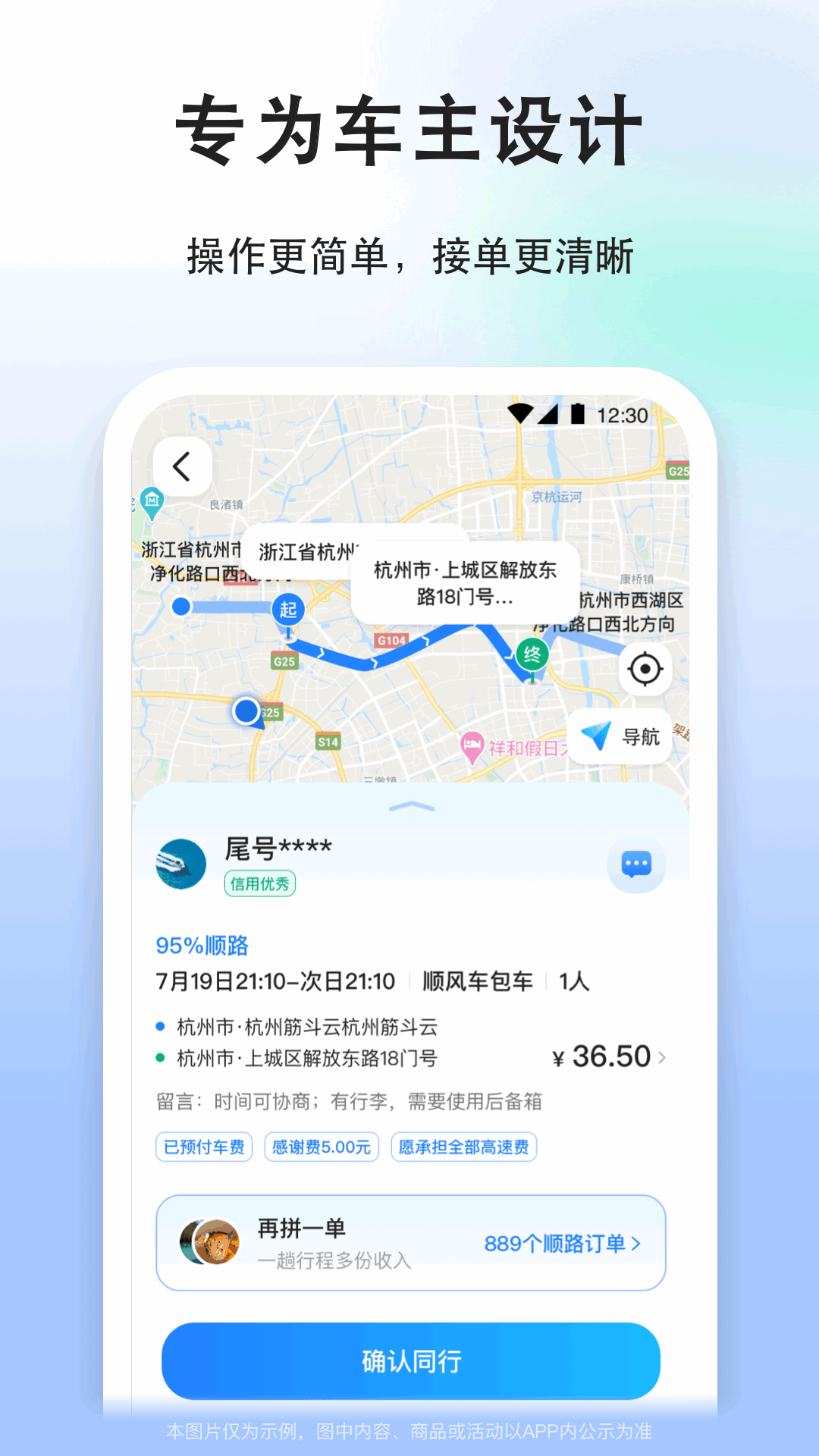 顺风车司机版v9.2.0截图1