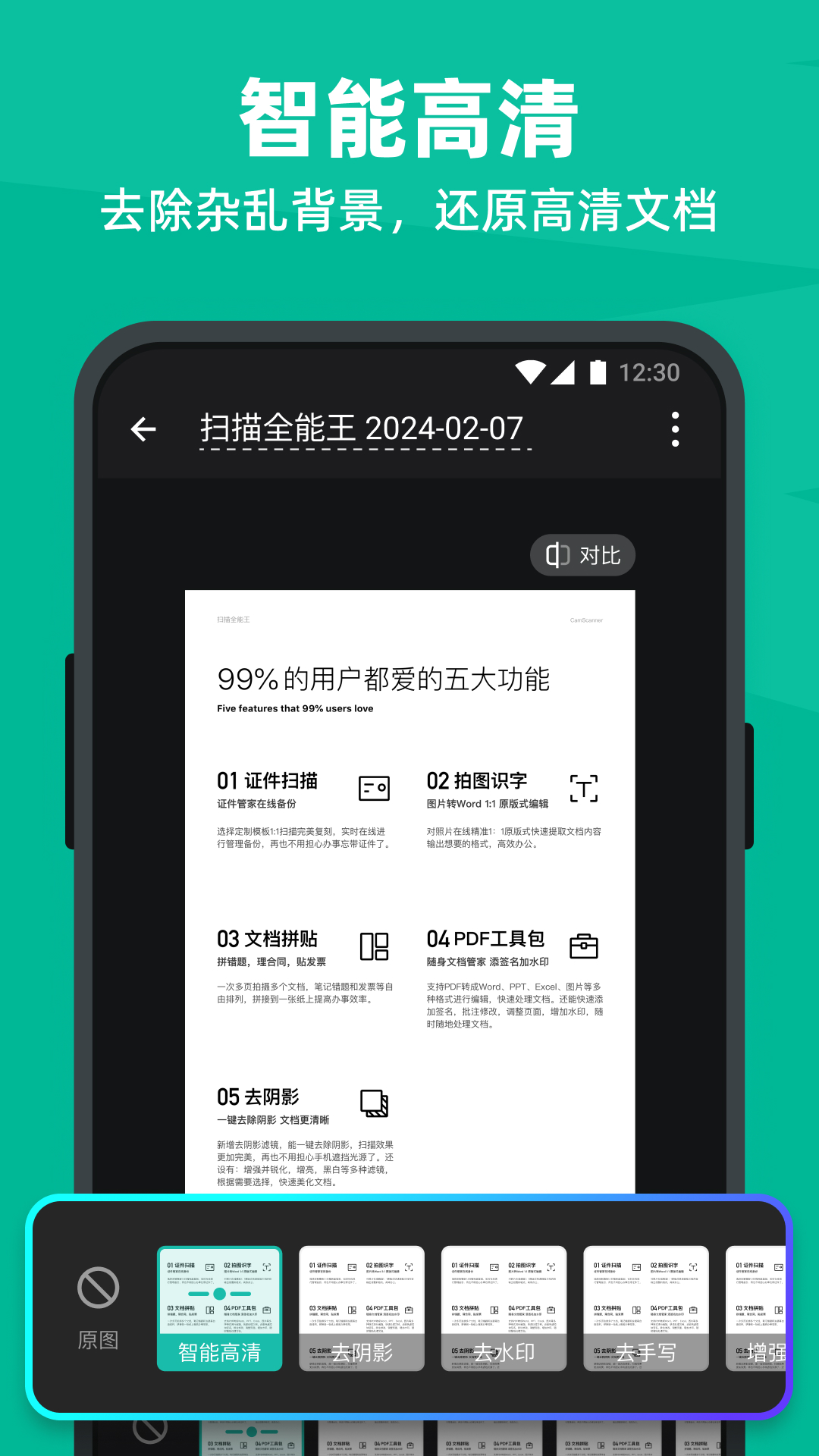 扫描全能王v6.73.0.2409250000截图5