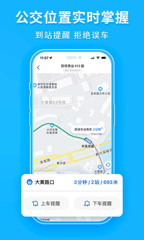 车来了v4.55.8截图2