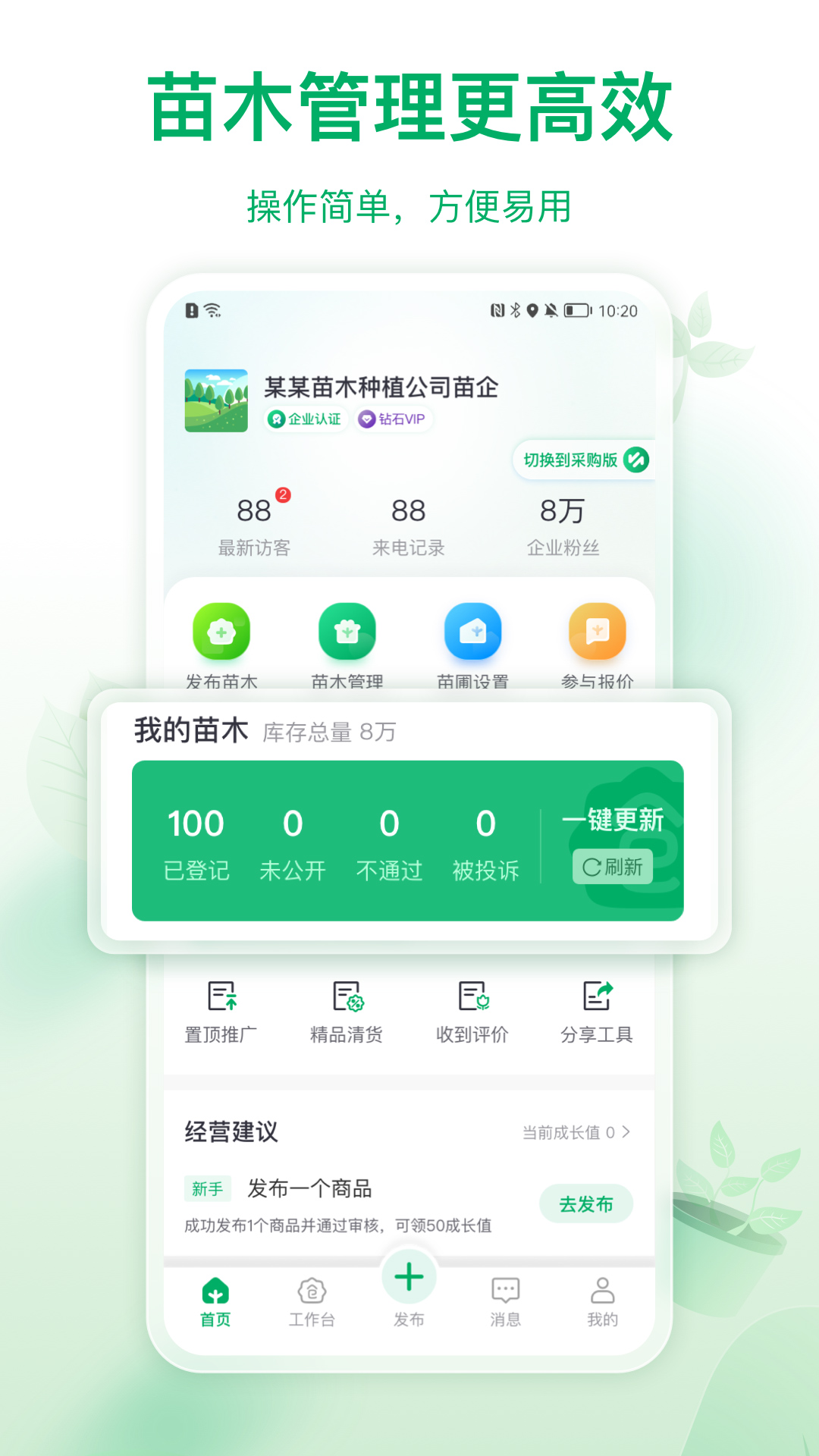 苗仓截图3