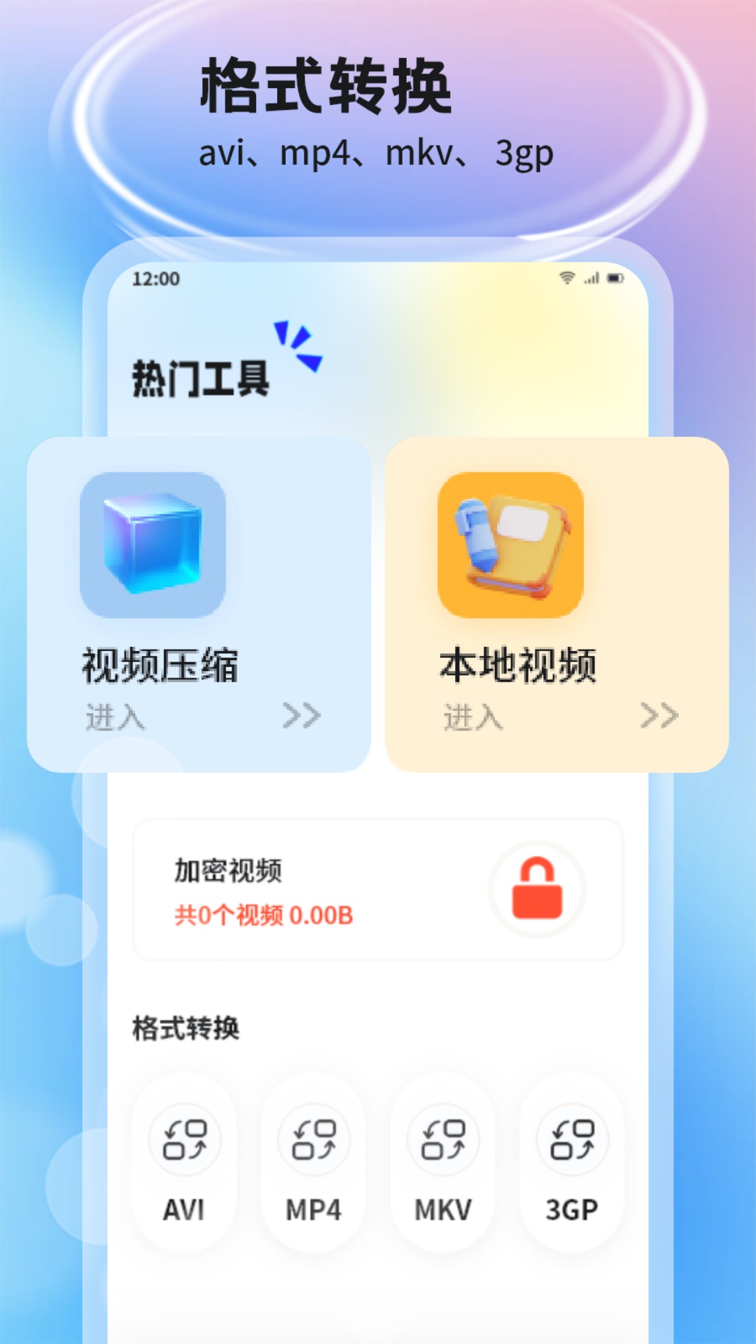 五彩视频助手v1.1截图3