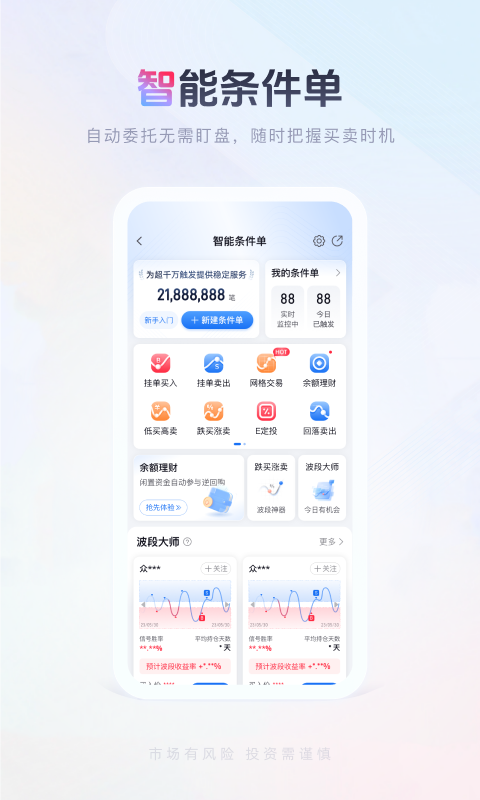 國金傭金寶截圖預(yù)覽