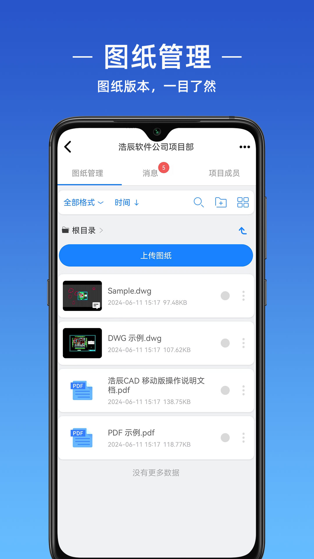 浩辰CADv1.1.0截图3