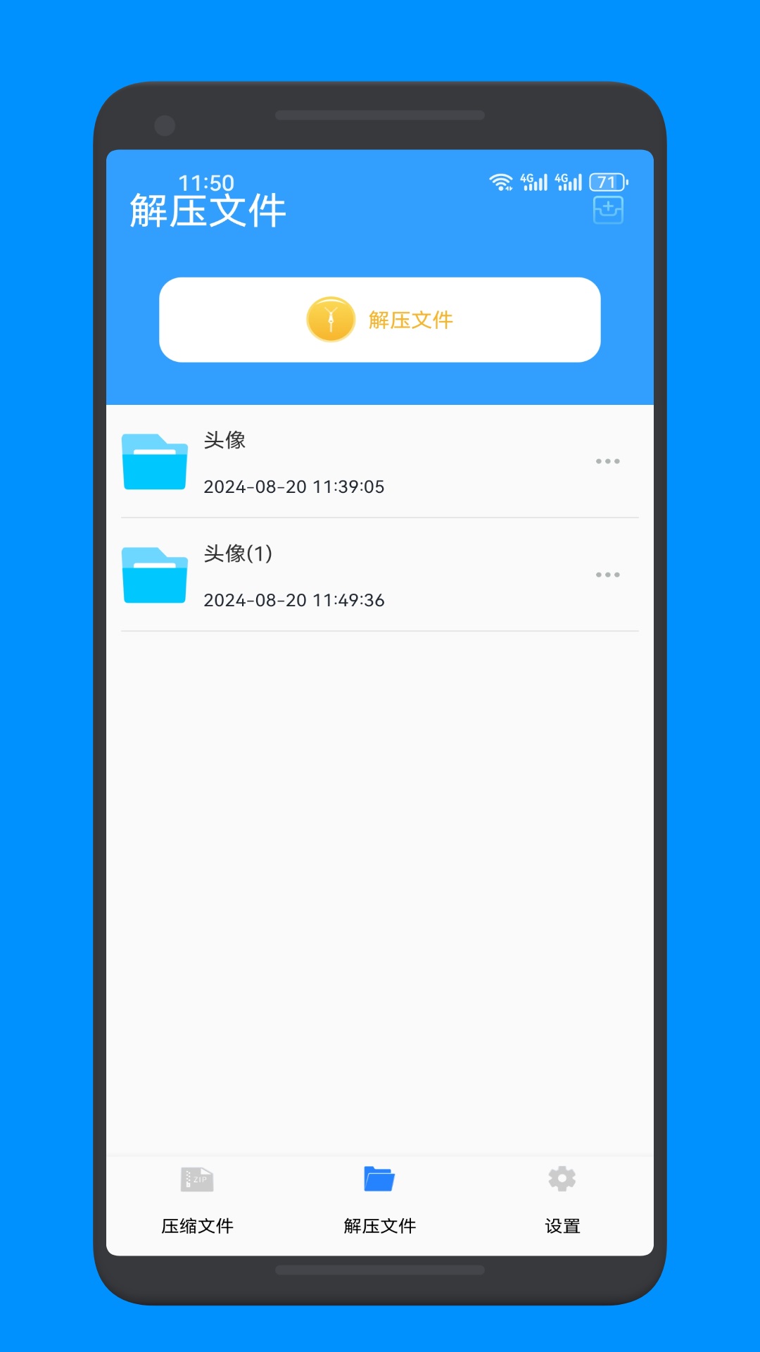 解壓專家截圖預(yù)覽