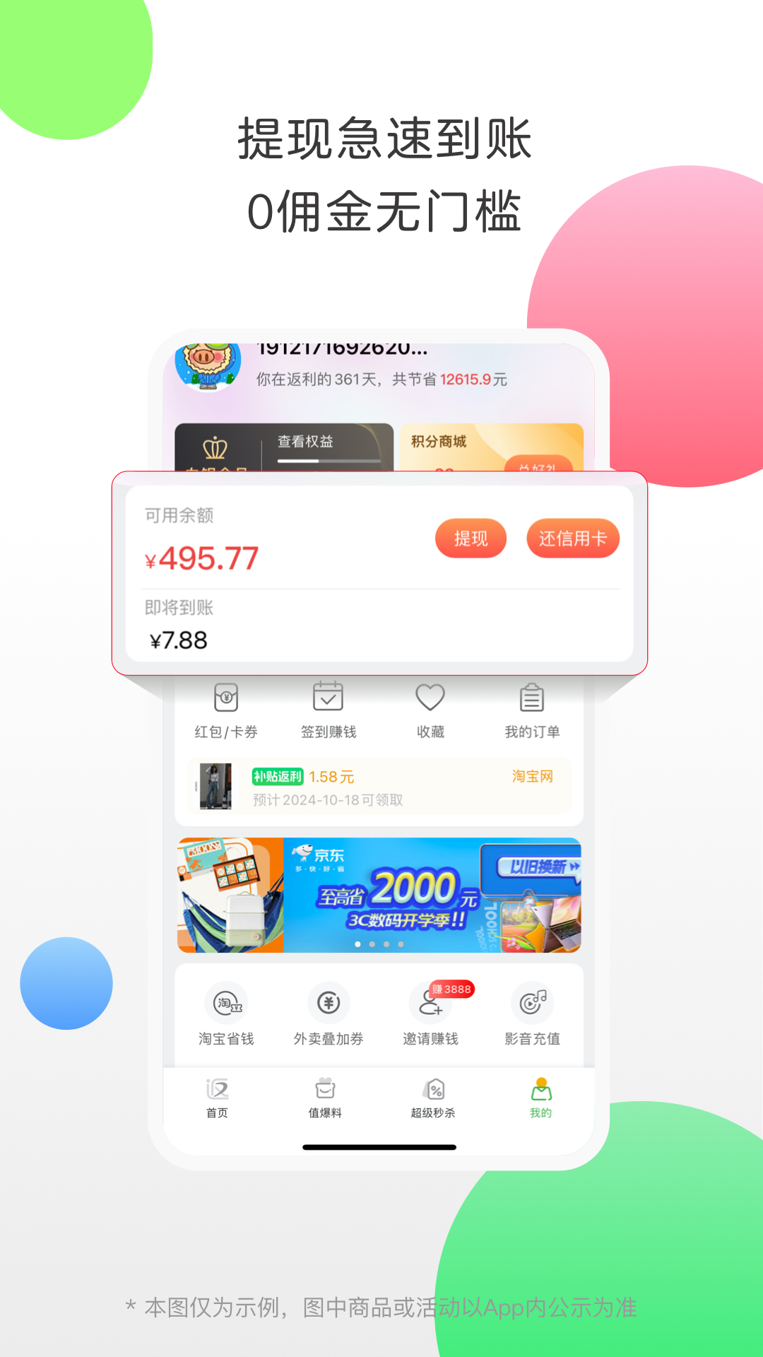 返利v9.11.0截图1