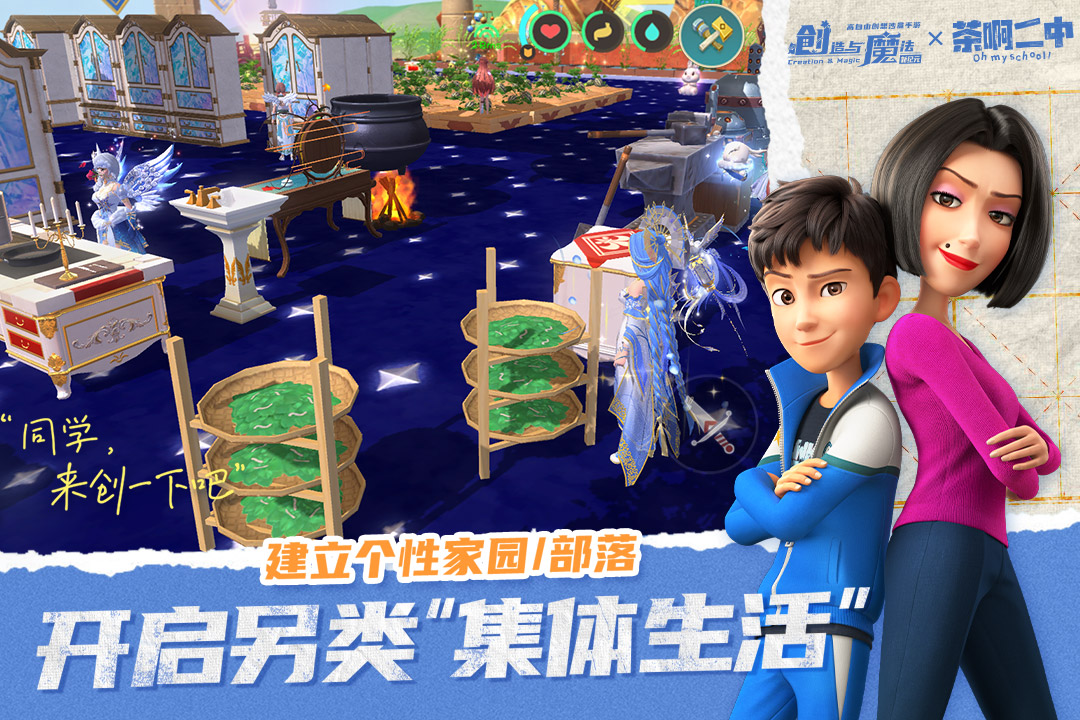 創(chuàng)造與魔法截圖預(yù)覽