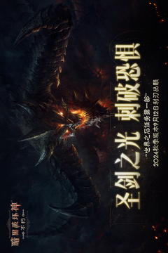 暗黑破壞神：不朽截圖