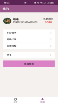蕓管家截圖