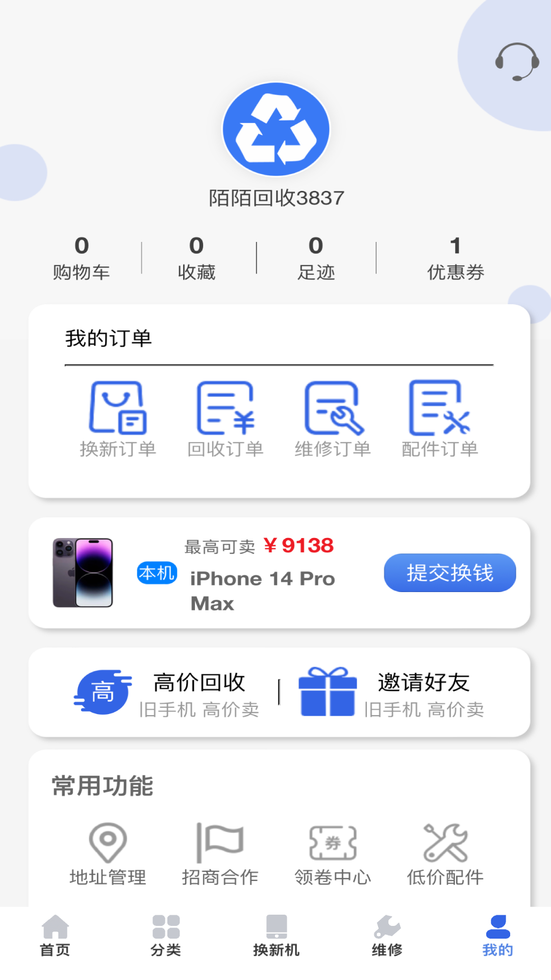 陌陌回收v4.1.3截图1