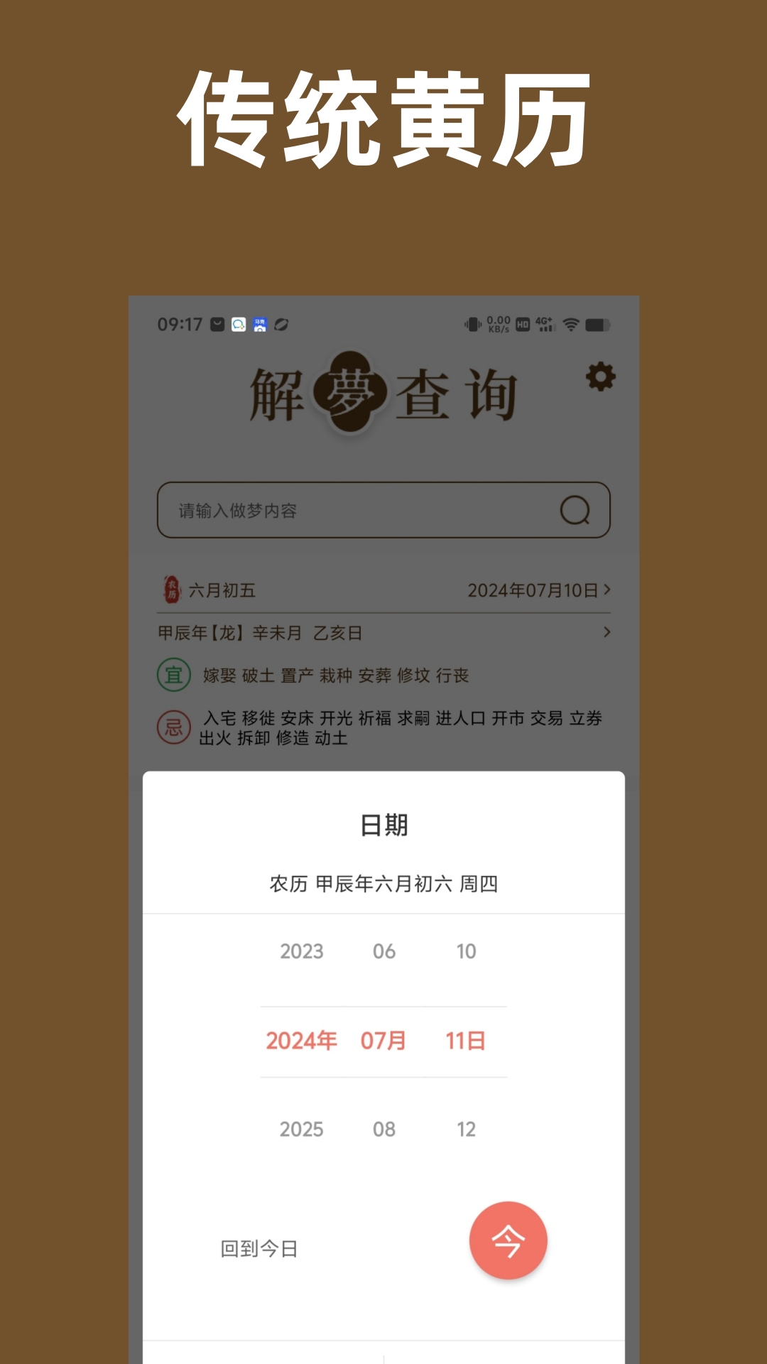 周公解梦免费v3截图1