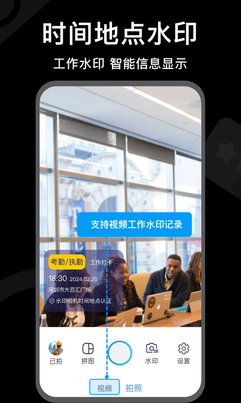 水印相机时间打卡v1.4.3截图1