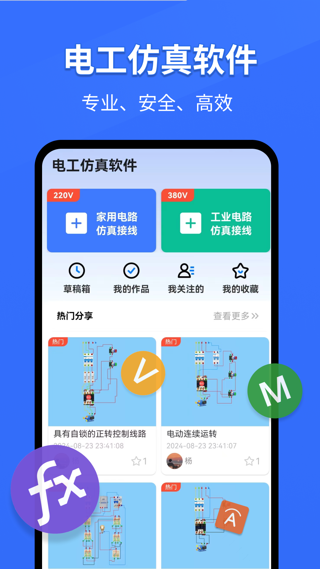 电工仿真软件截图1