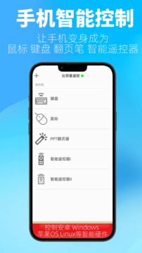 比鄰星遙控截圖