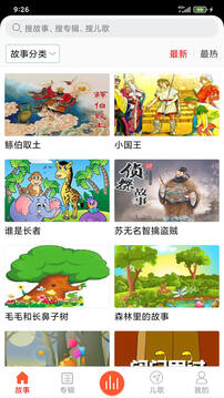 兒童故事盒截圖