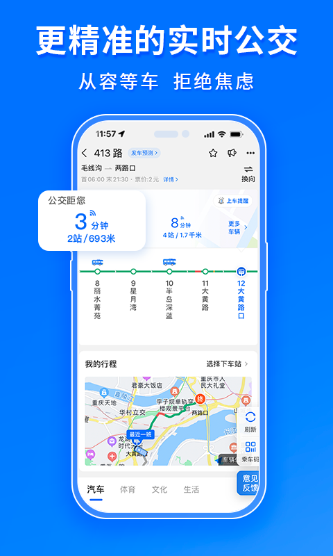 车来了v4.55.8截图4