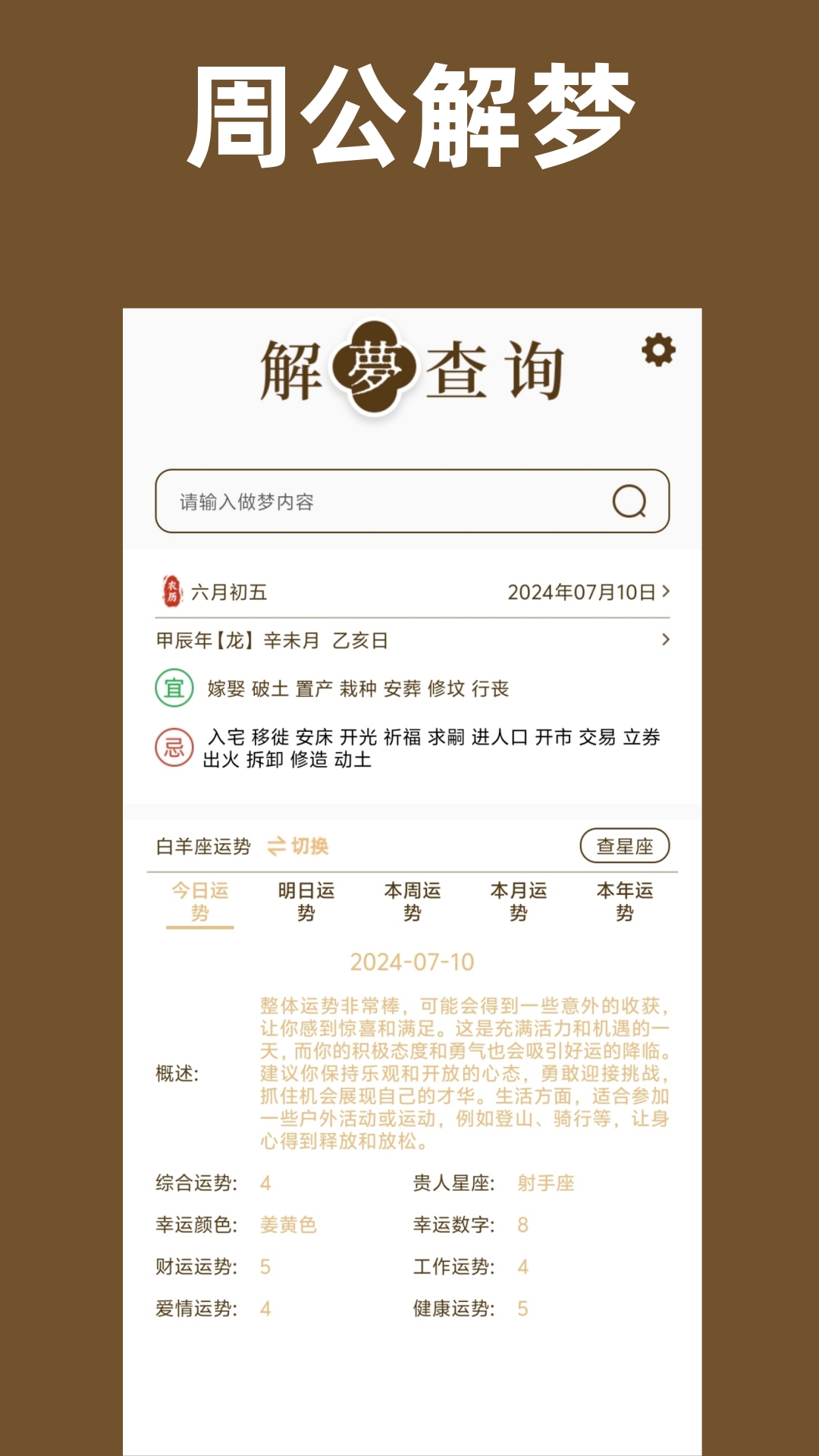 周公解梦免费v3截图4