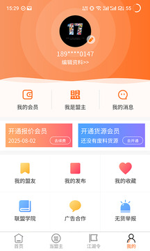廢品聯(lián)盟-廢料數(shù)字報價平臺截圖