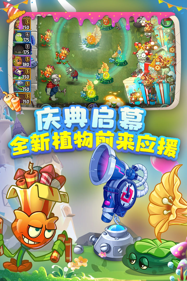 植物大戰(zhàn)僵尸2截圖預(yù)覽