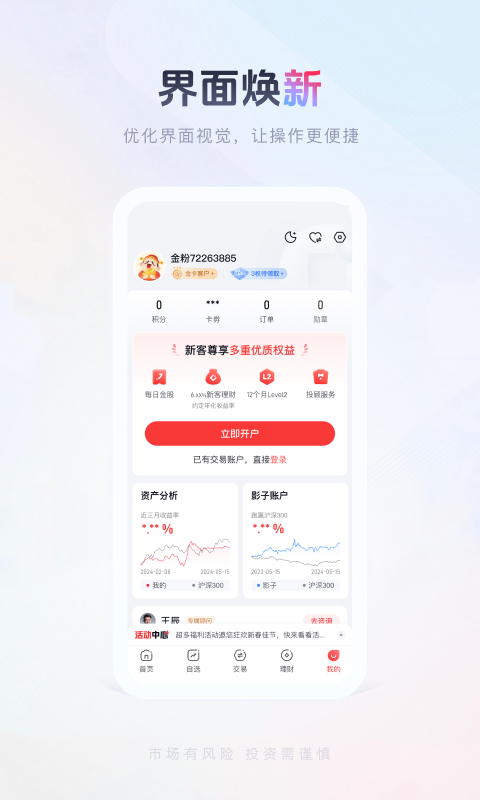 國金傭金寶截圖預(yù)覽