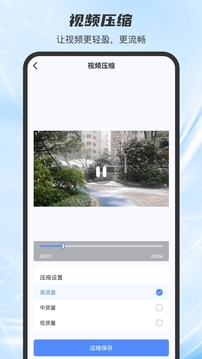 手機(jī)視頻壓縮器截圖