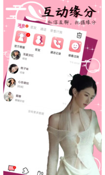 小姐姐聊天交友截圖