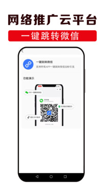 網(wǎng)絡(luò)推廣云平臺截圖