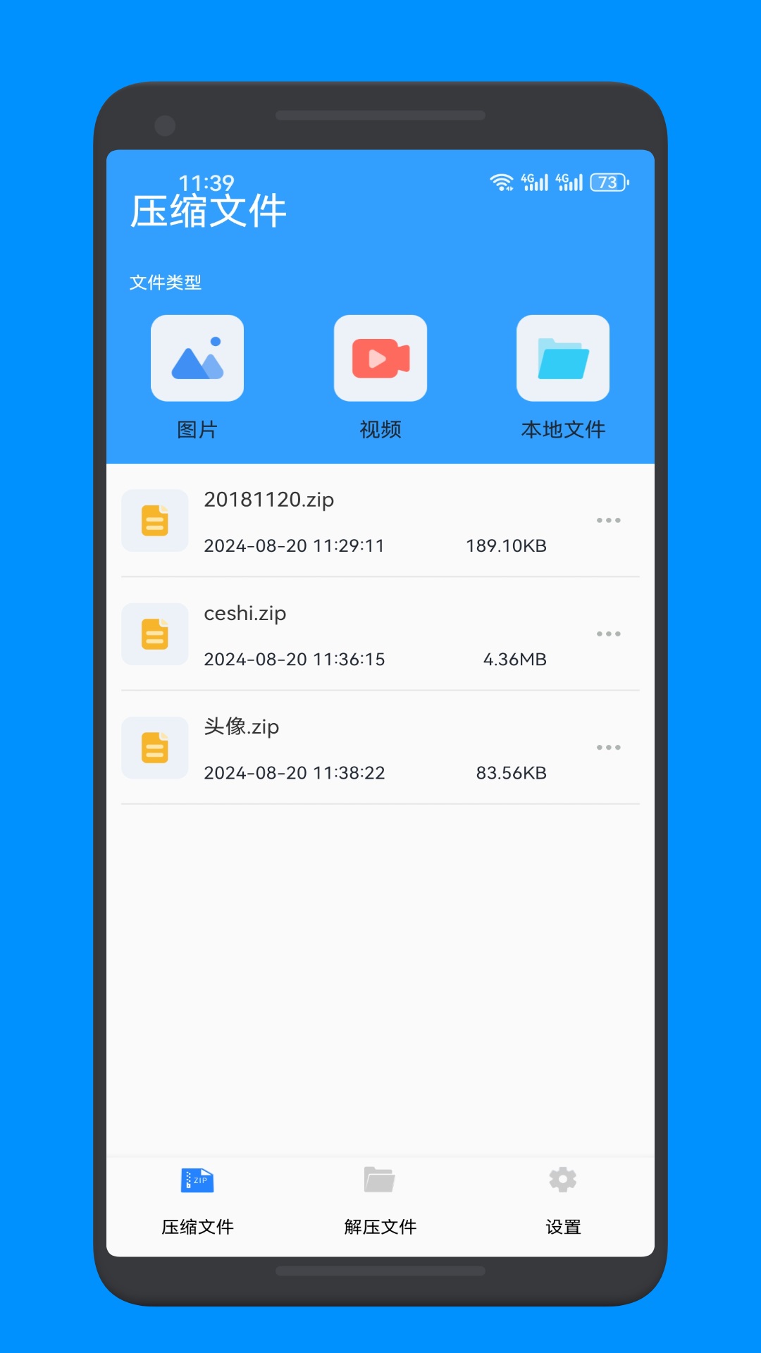 解壓專家截圖預(yù)覽