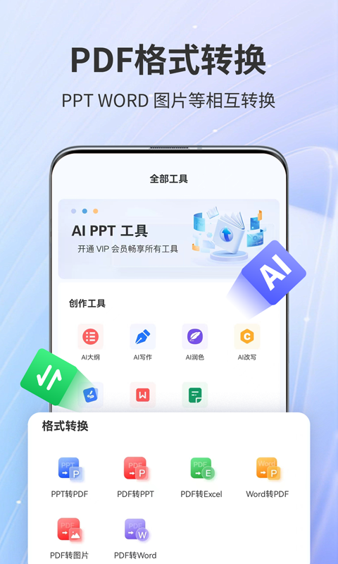 AiPPT专家截图4