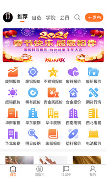 廢品聯(lián)盟-廢料數(shù)字報價平臺截圖